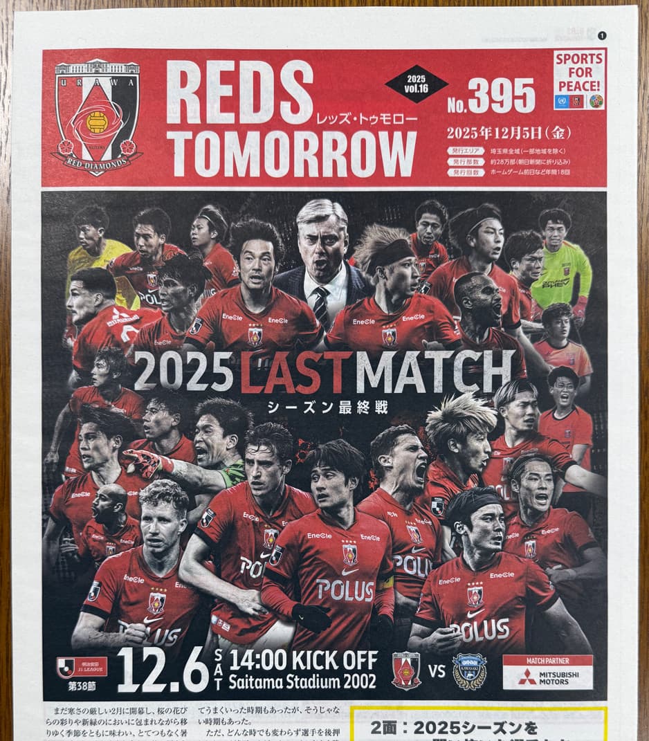 2025年のREDS TOMORROW制作終了
